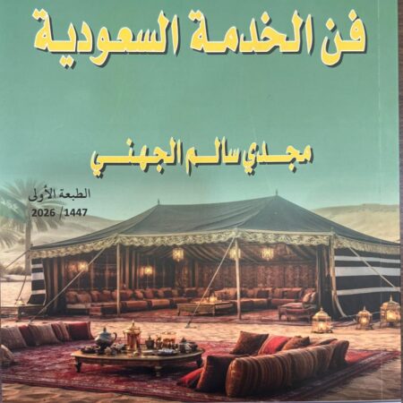الرئيسية 15 فن الخدمة السعودية